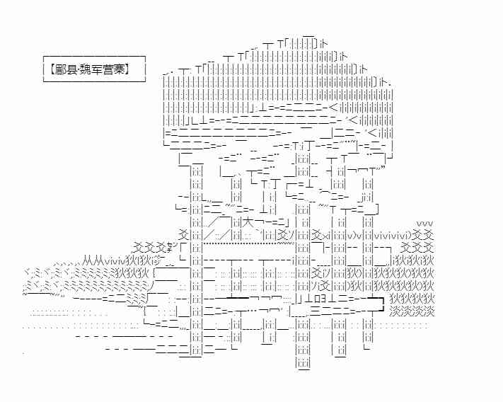 少女季汉兴亡录 30话 第3页