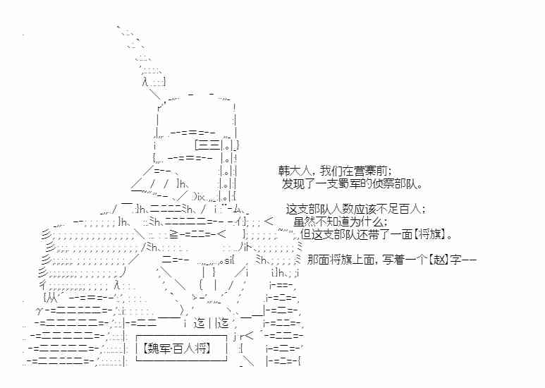 少女季汉兴亡录 30话 第4页