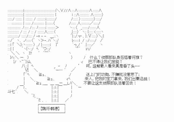 少女季汉兴亡录 30话 第5页