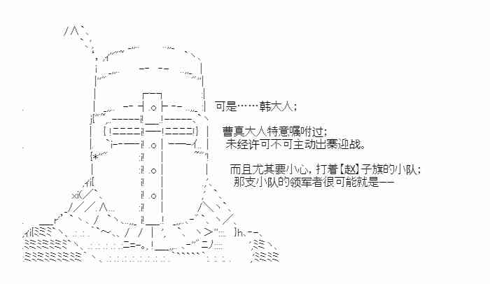 少女季汉兴亡录 30话 第6页
