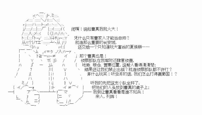 少女季汉兴亡录 30话 第7页