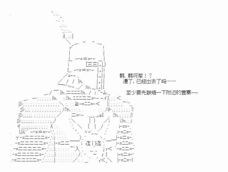 少女季汉兴亡录 30话 第8页