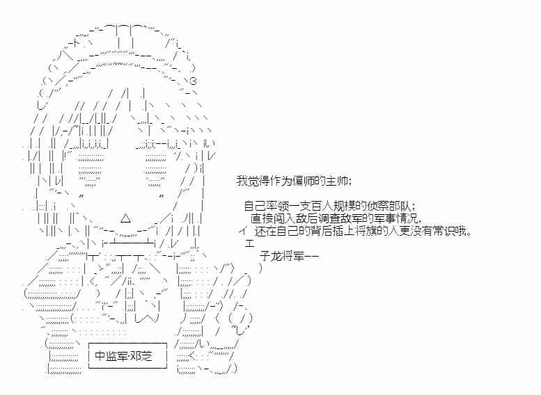 少女季汉兴亡录 30话 第10页