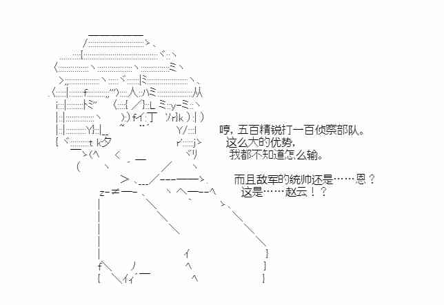 少女季汉兴亡录 30话 第11页