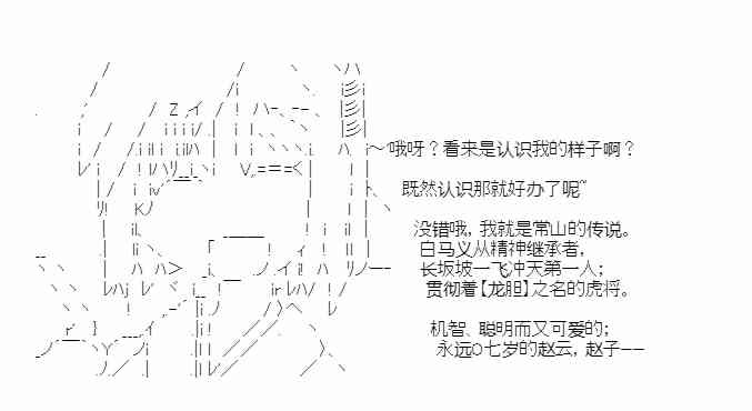 少女季汉兴亡录 30话 第12页