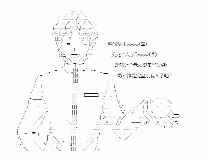 少女季汉兴亡录 30话 第13页