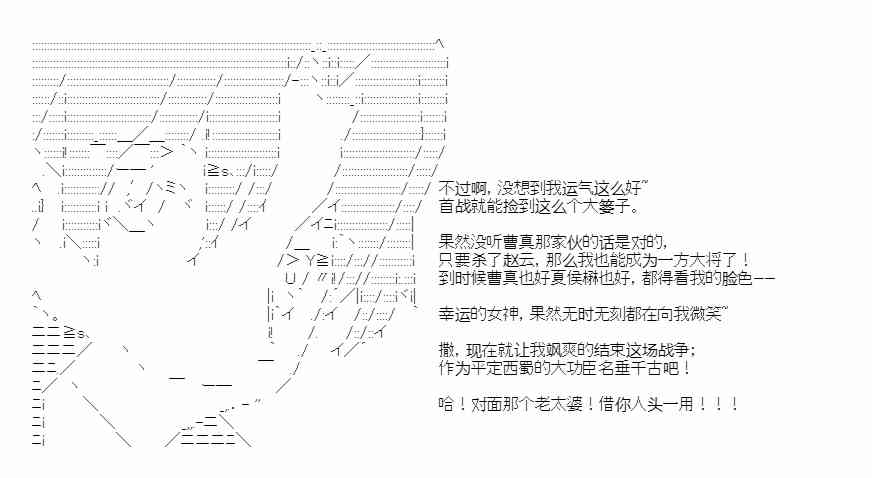 少女季汉兴亡录 30话 第17页
