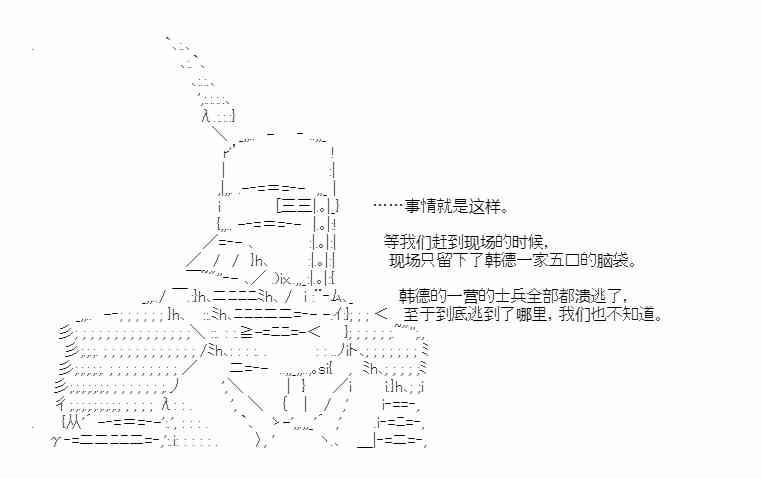 少女季汉兴亡录 30话 第19页