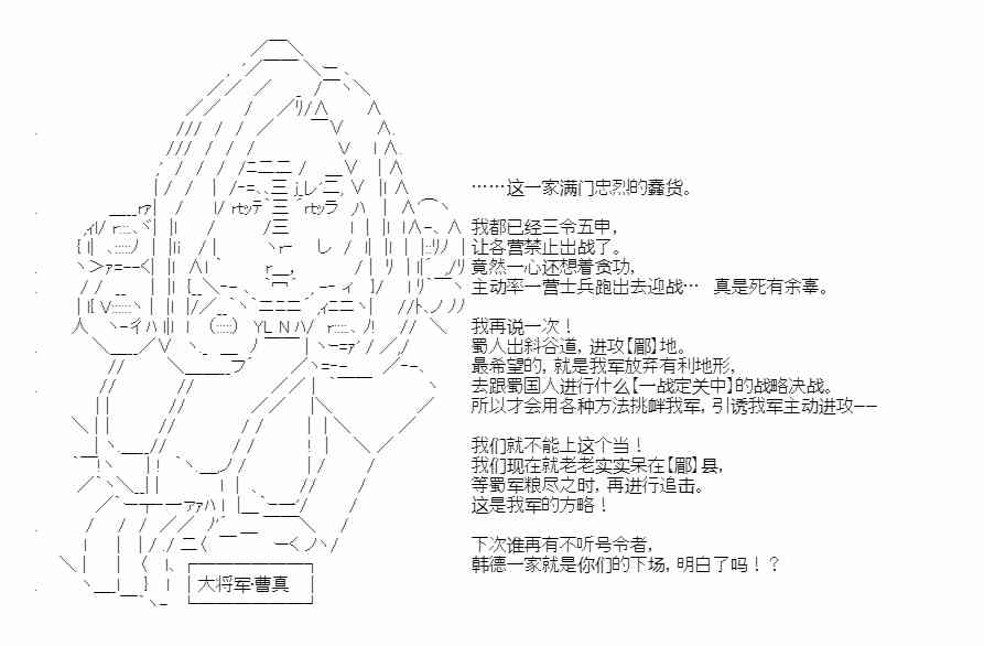 少女季汉兴亡录 30话 第20页