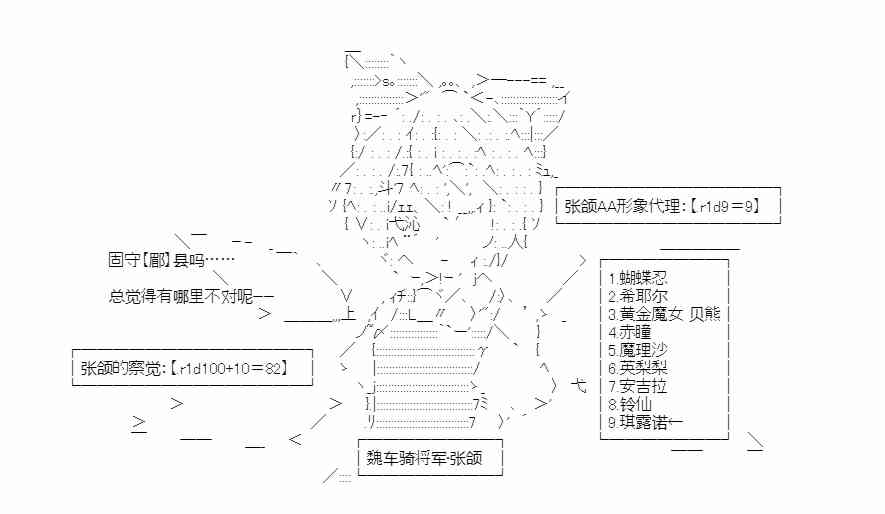 少女季汉兴亡录 30话 第21页