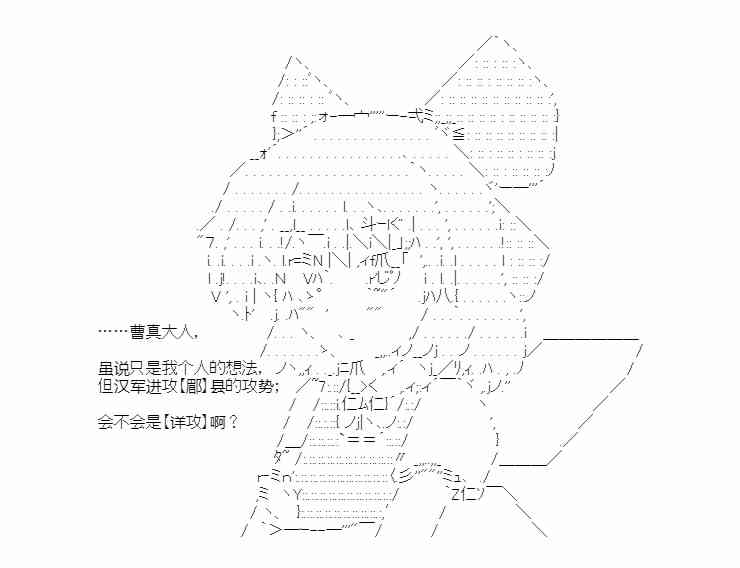 少女季汉兴亡录 30话 第22页