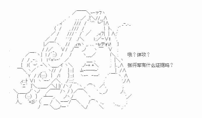 少女季汉兴亡录 30话 第23页