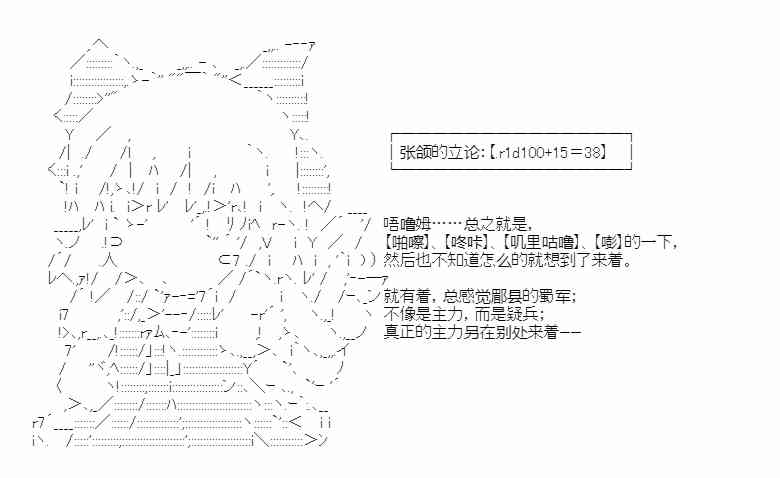 少女季汉兴亡录 30话 第24页