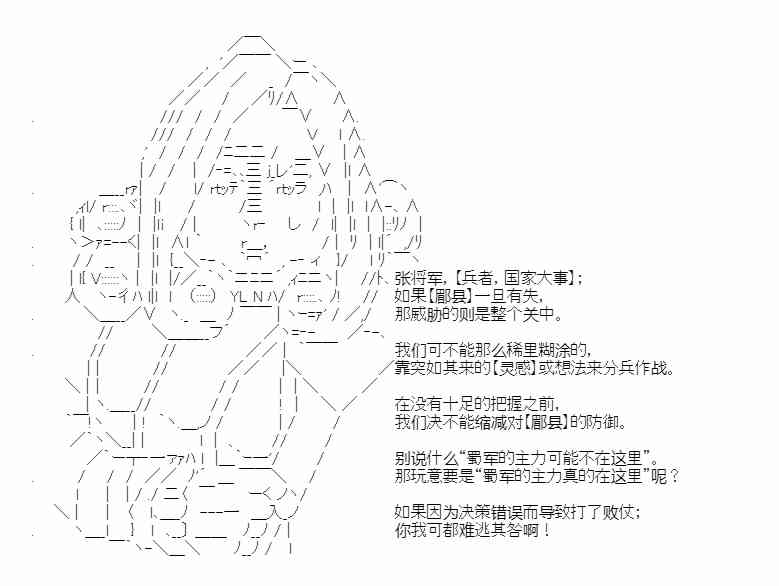 少女季汉兴亡录 30话 第25页