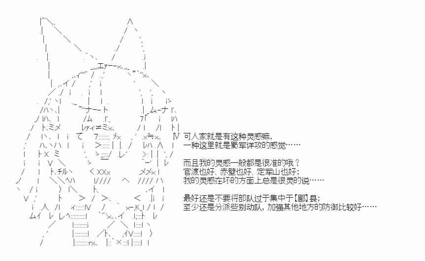 少女季汉兴亡录 30话 第26页