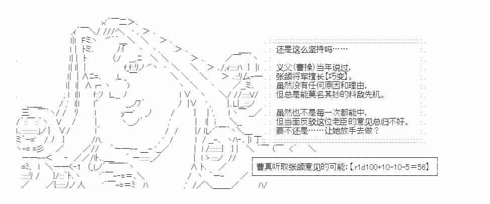 少女季汉兴亡录 30话 第27页