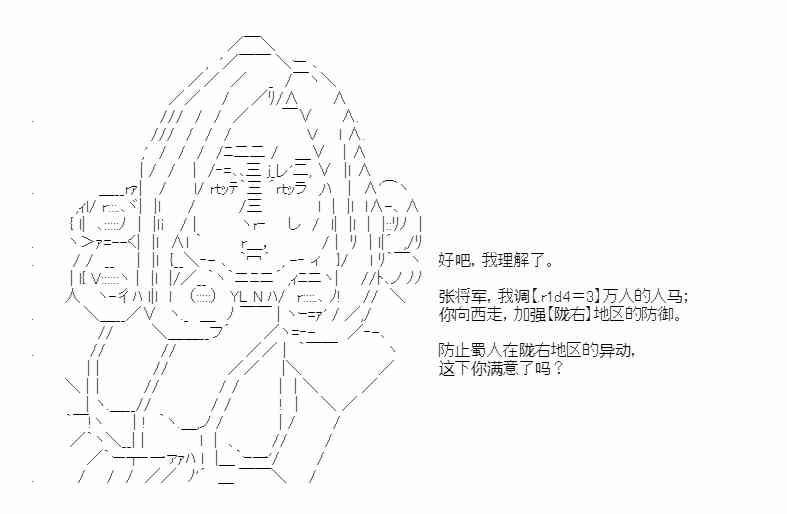 少女季汉兴亡录 30话 第28页