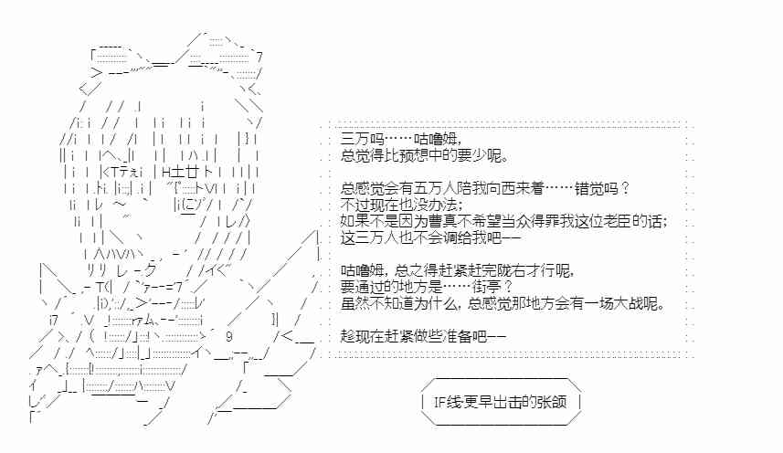 少女季汉兴亡录 30话 第29页