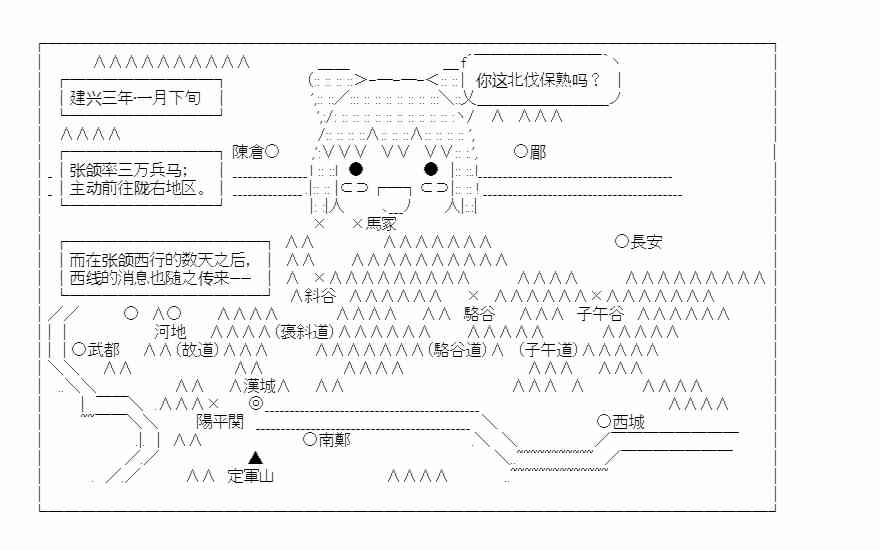 少女季汉兴亡录 30话 第30页