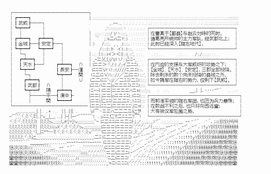 少女季汉兴亡录 30话 第31页