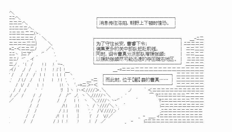 少女季汉兴亡录 30话 第32页