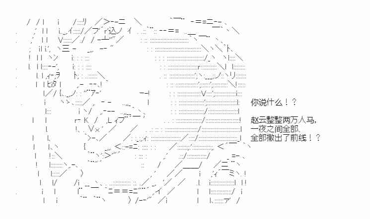 少女季汉兴亡录 30话 第33页