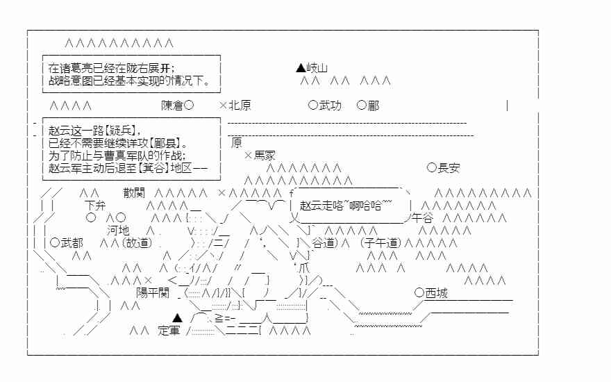 少女季汉兴亡录 30话 第34页