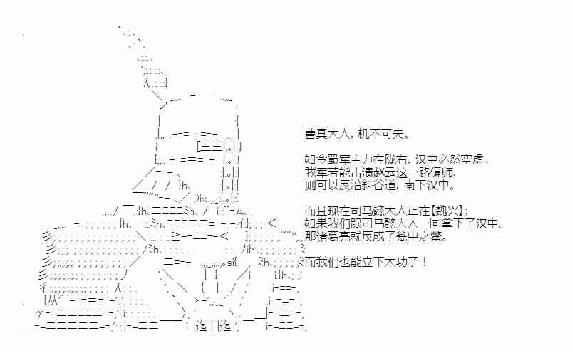 少女季汉兴亡录 30话 第35页