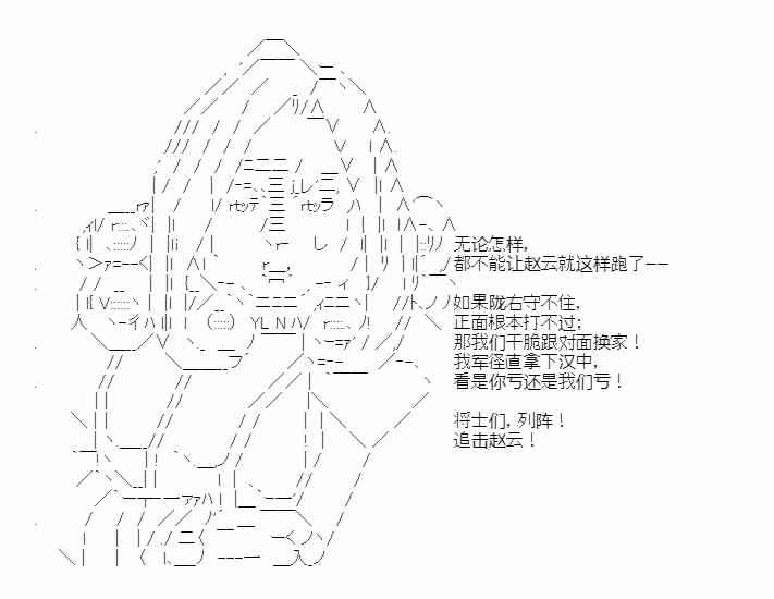 少女季汉兴亡录 30话 第36页