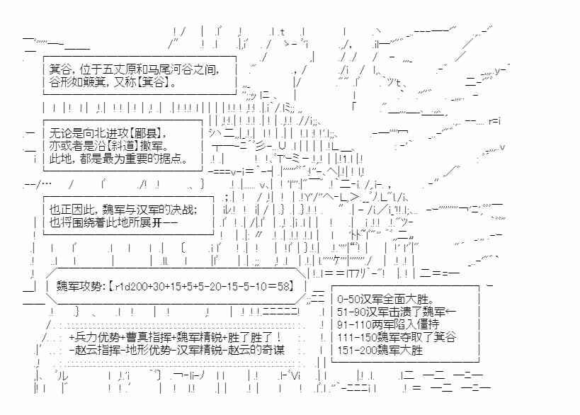 少女季汉兴亡录 30话 第37页