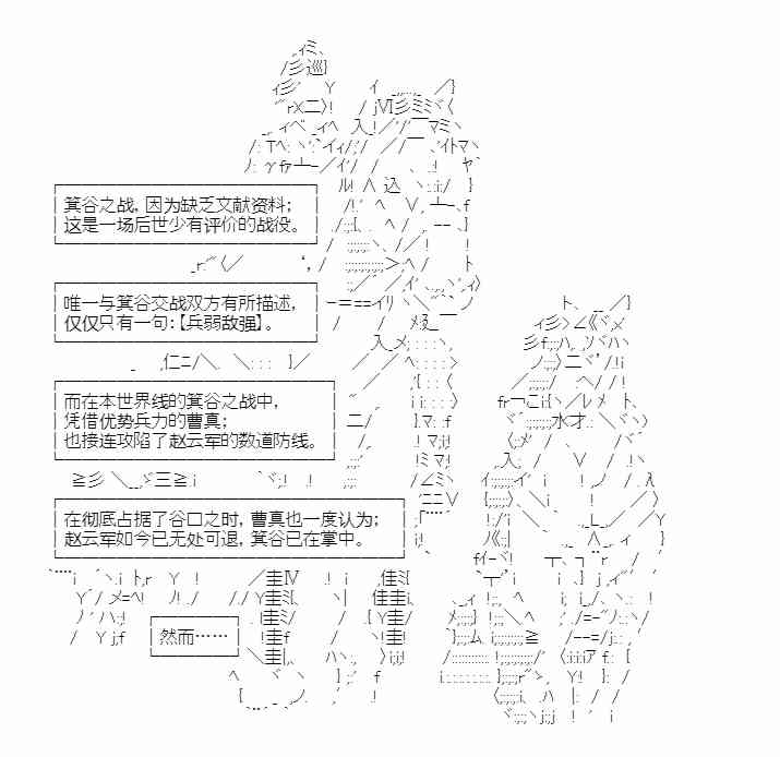 少女季汉兴亡录 30话 第38页