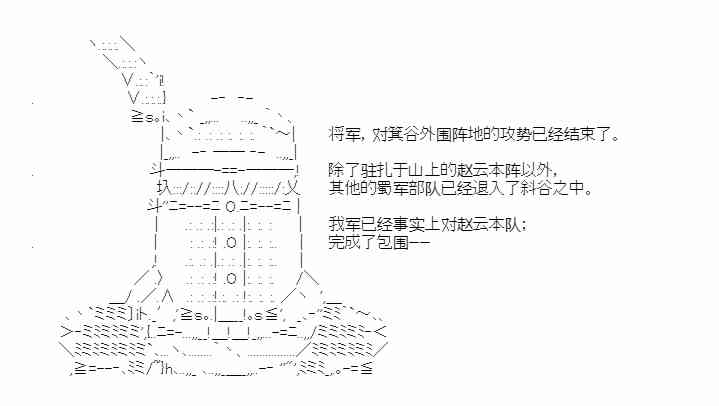 少女季汉兴亡录 30话 第39页