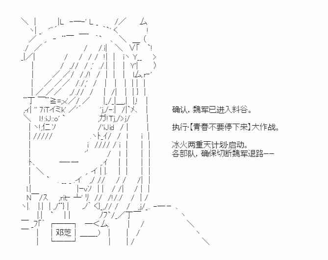 少女季汉兴亡录 30话 第41页