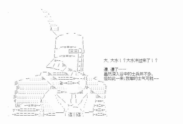 少女季汉兴亡录 30话 第43页