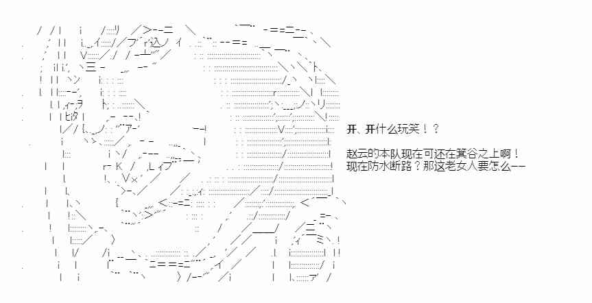 少女季汉兴亡录 30话 第44页