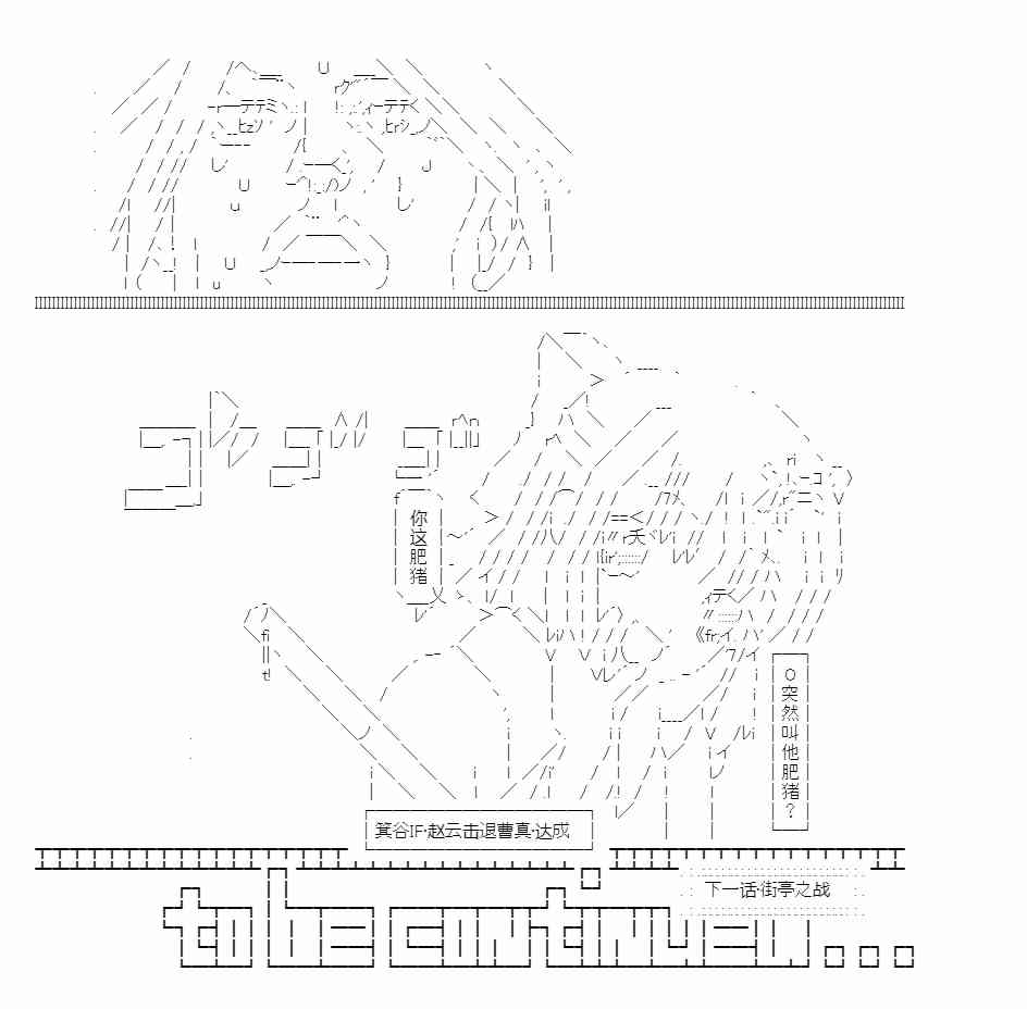 少女季汉兴亡录 30话 第46页
