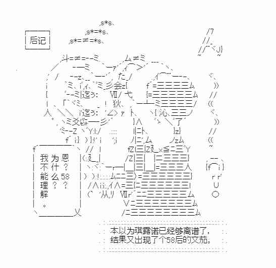 少女季汉兴亡录 30话 第47页