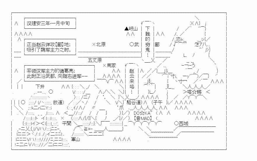 少女季汉兴亡录 31话 第0页