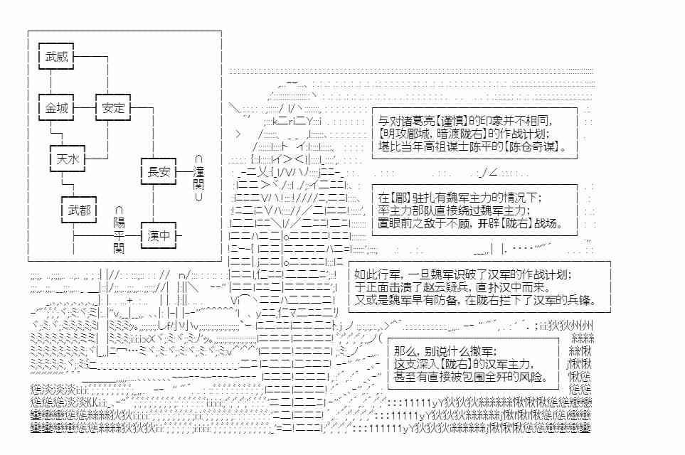 少女季汉兴亡录 31话 第1页