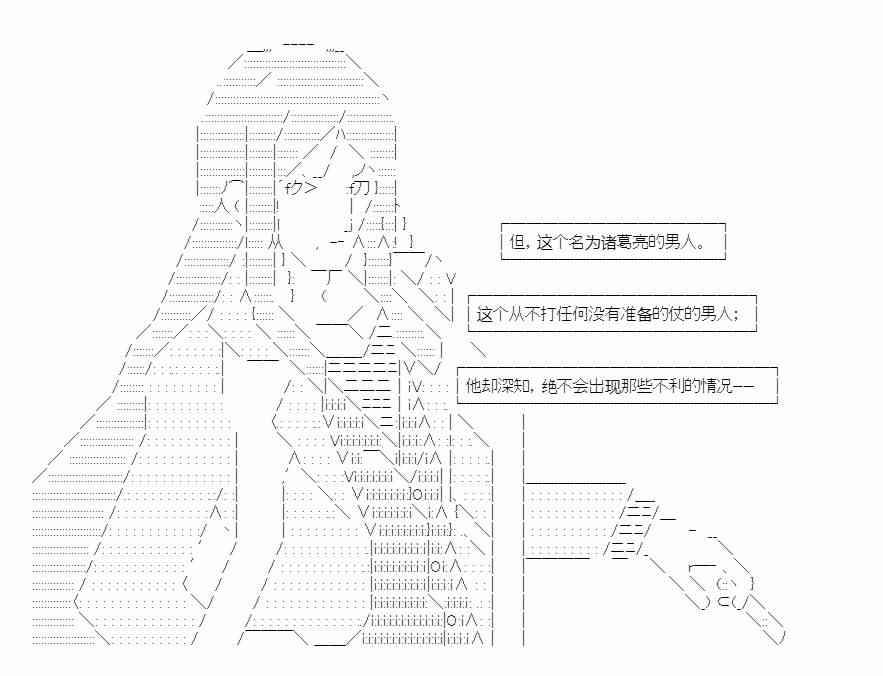 少女季汉兴亡录 31话 第2页