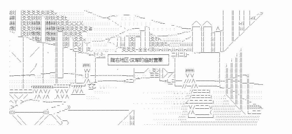 少女季汉兴亡录 31话 第6页