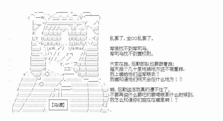 少女季汉兴亡录 31话 第7页