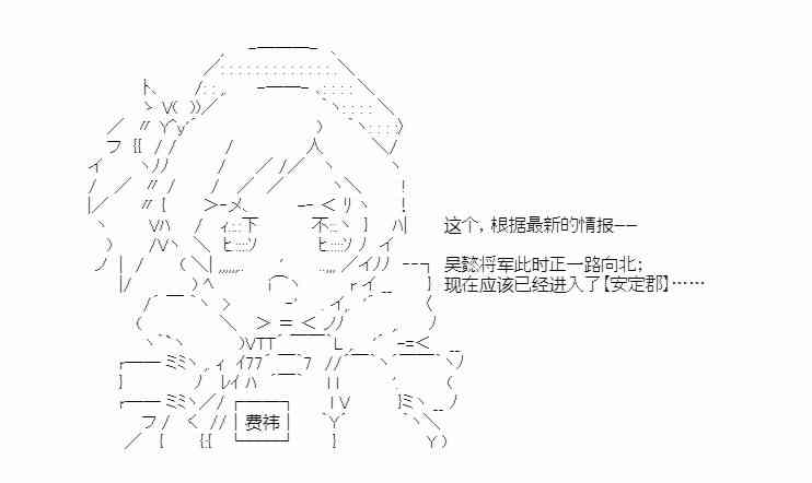 少女季汉兴亡录 31话 第9页