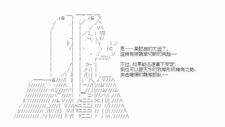 少女季汉兴亡录 31话 第11页