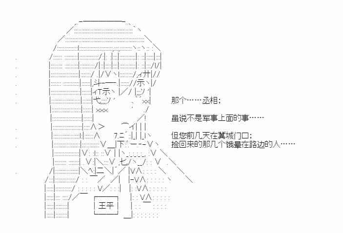 少女季汉兴亡录 31话 第12页