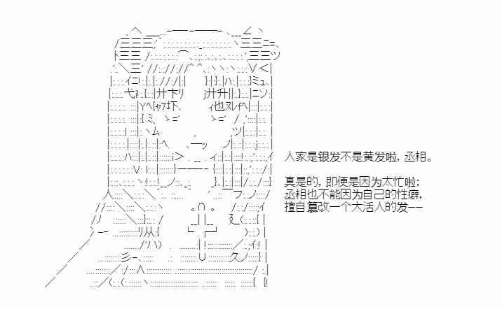 少女季汉兴亡录 31话 第14页