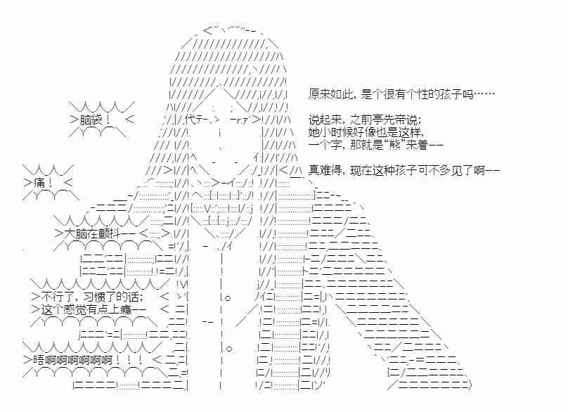 少女季汉兴亡录 31话 第17页