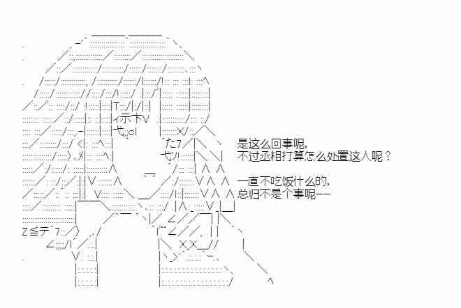 少女季汉兴亡录 31话 第18页