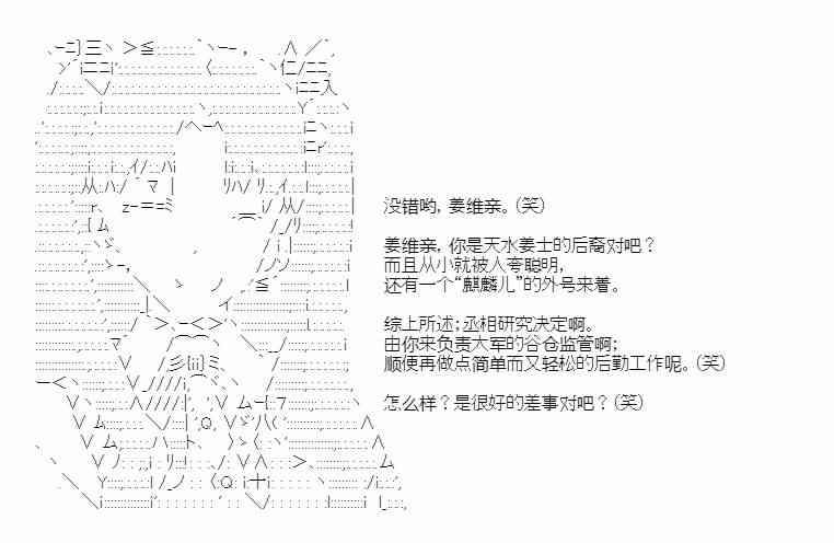 少女季汉兴亡录 31话 第22页