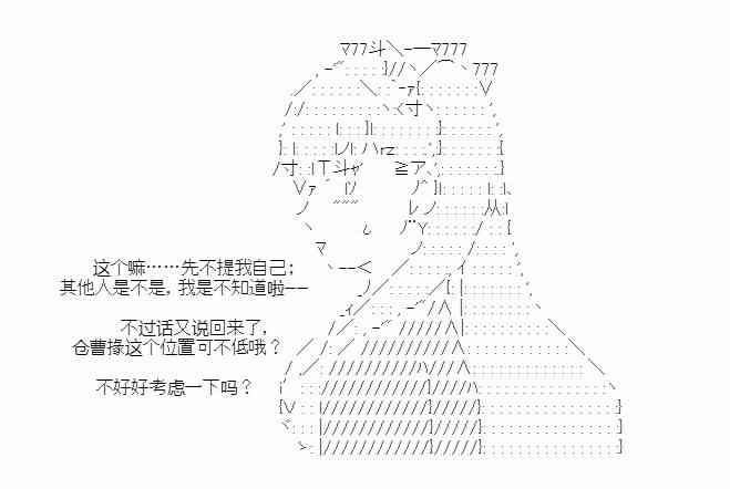 少女季汉兴亡录 31话 第24页